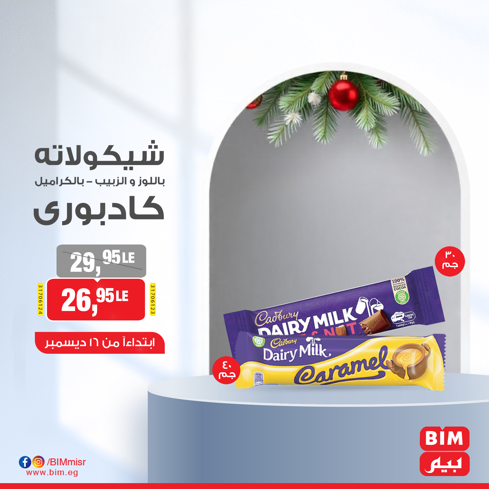 bim offers from 16dec to 30dec 2024 عروض بيم من 16 ديسمبر حتى 30 ديسمبر 2024 صفحة رقم 9